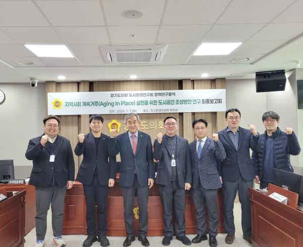 도시환경연구회, ‘지역사회 계속거주(AIP)’ 실현 위한 도시공간 조성 연구 최종보고회 개최 .jpg